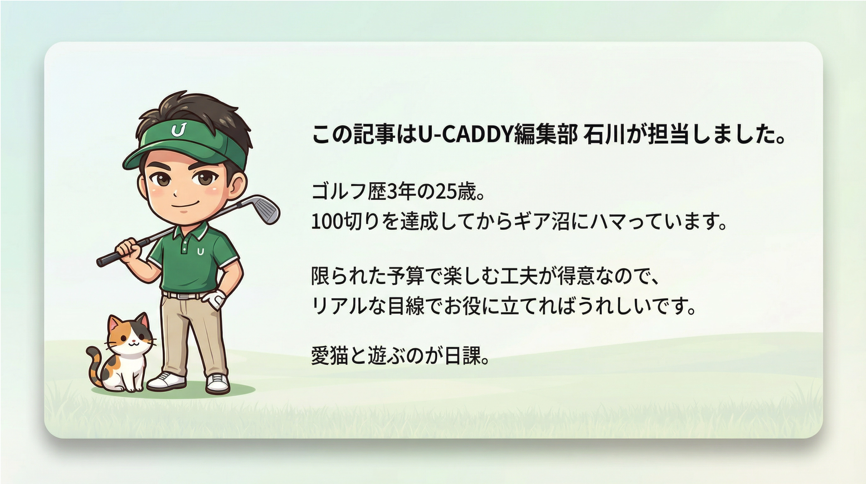 U-CADDY編集部 石川