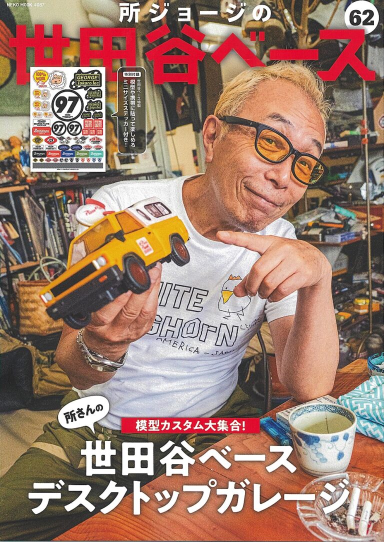 世田谷ベース 掲載誌面 U-CADDY レーザー距離計