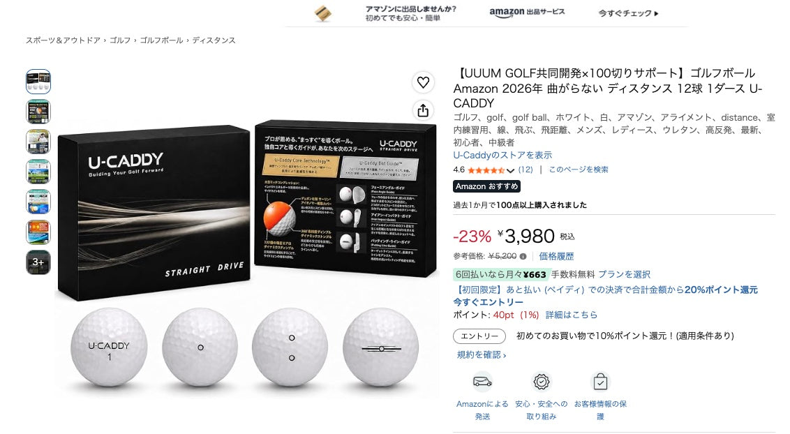 U-CADDY STRAIGHT DRIVE Amazonおすすめ