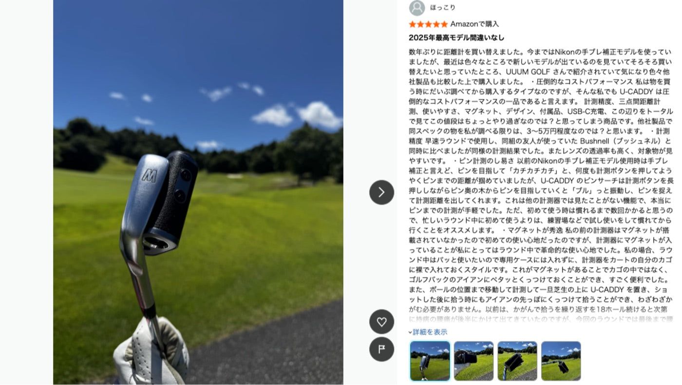 Amazon のカスタマーレビュー(5/5)
