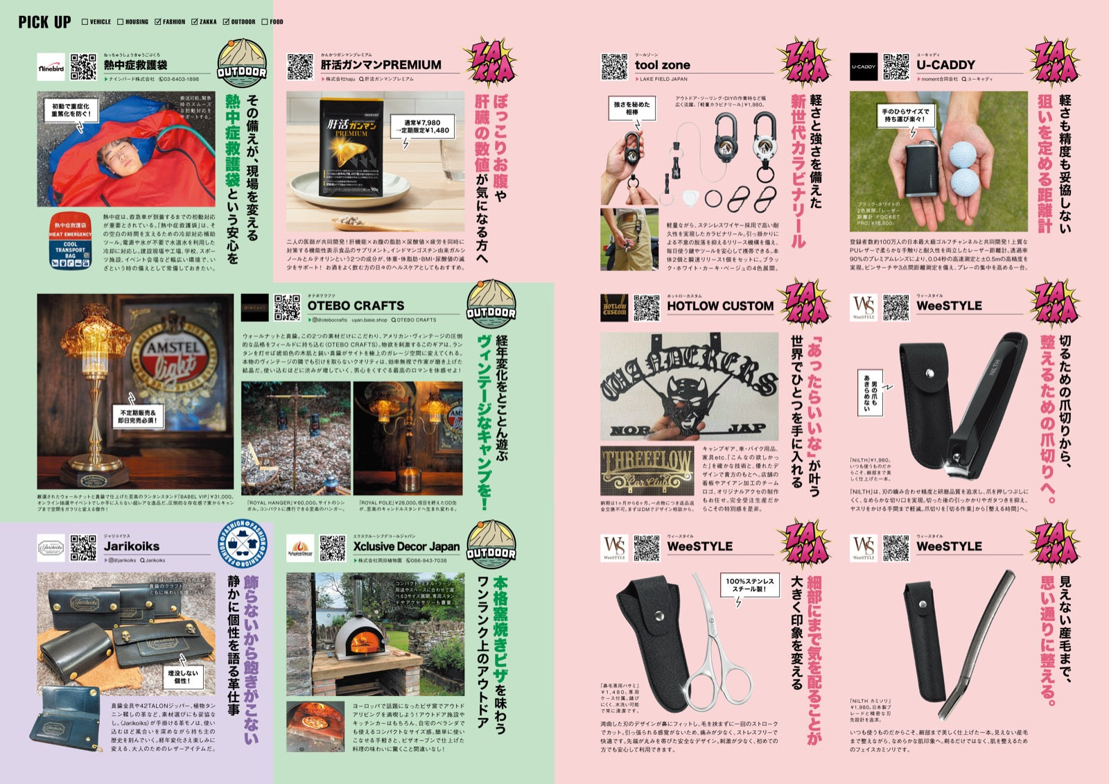 世田谷ベースの掲載誌面(U-CADDY のページ)