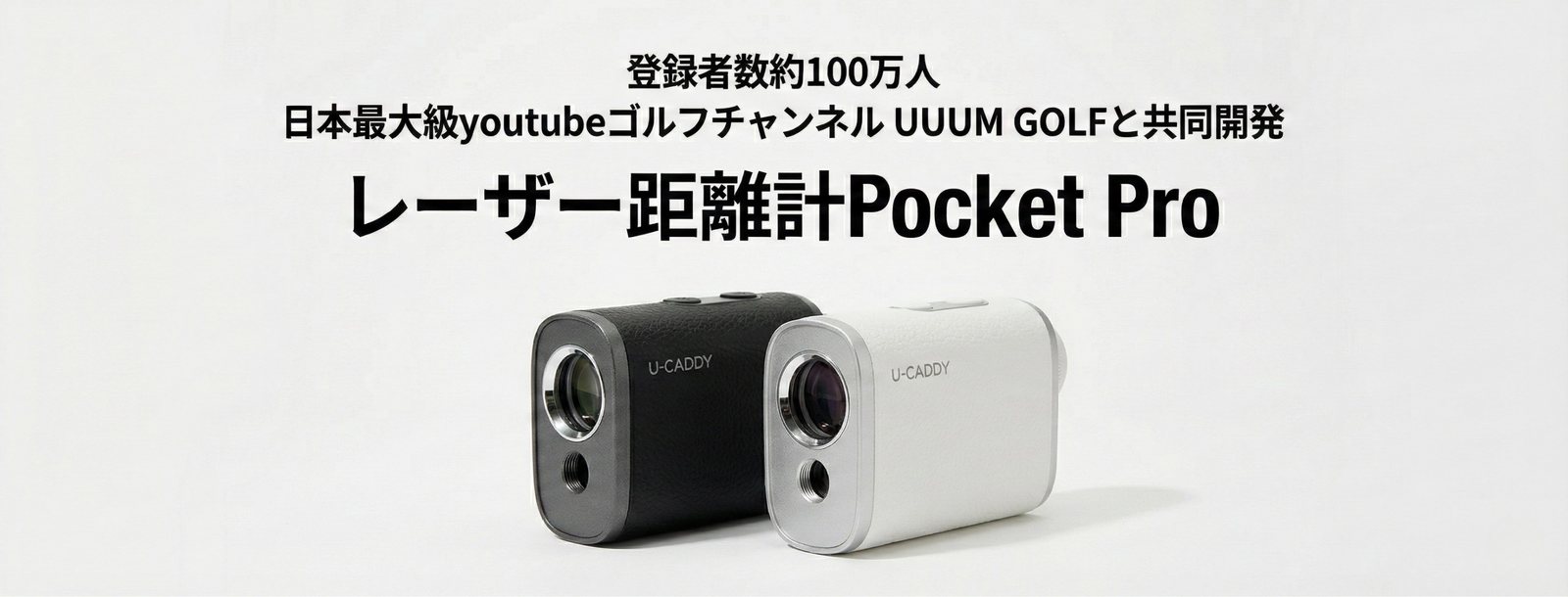 U-CADDY | ゴルフ計測器・ボール・練習機の公式ショップ